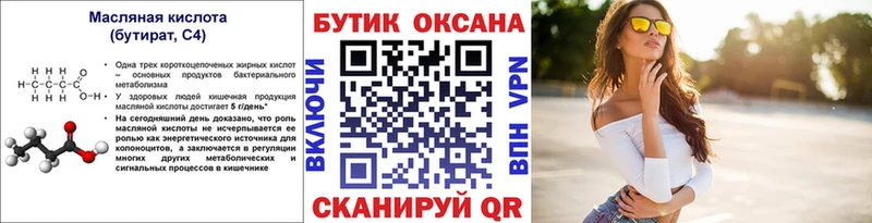 Бутират 1.4BDO Псков